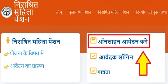UP Widow Pension