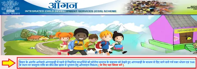 Anganwadi Labharthi Yojana apply