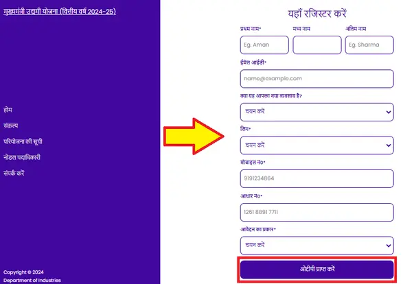 bihar udyami yojana apply