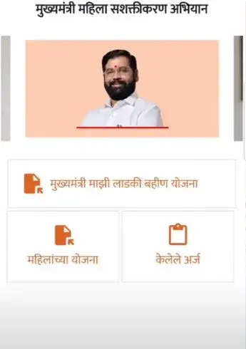 Mukhyamantri Majhi Ladki Bahin Yojana Online Apply