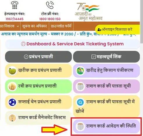 UP Ration Card Online Check