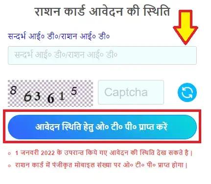 up ration card status