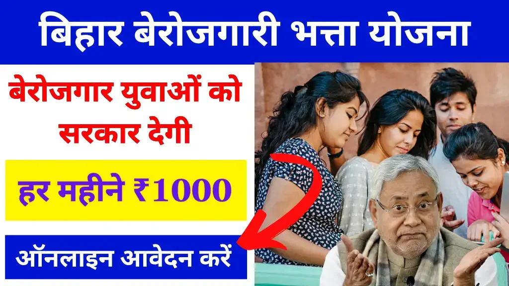 bihar berojgari bhatta online apply