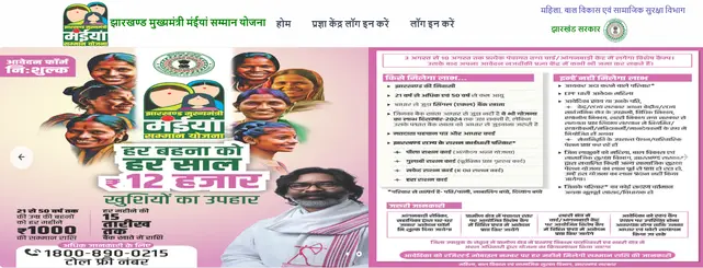 Mukhyamantri Maiya Samman Yojana apply