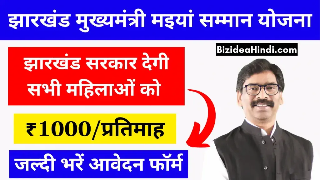 maiya samman yojana jharkhand