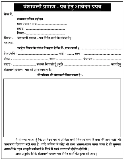 bihar vanshavali form