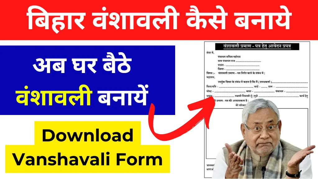 bihar vanshavali kaise banaye