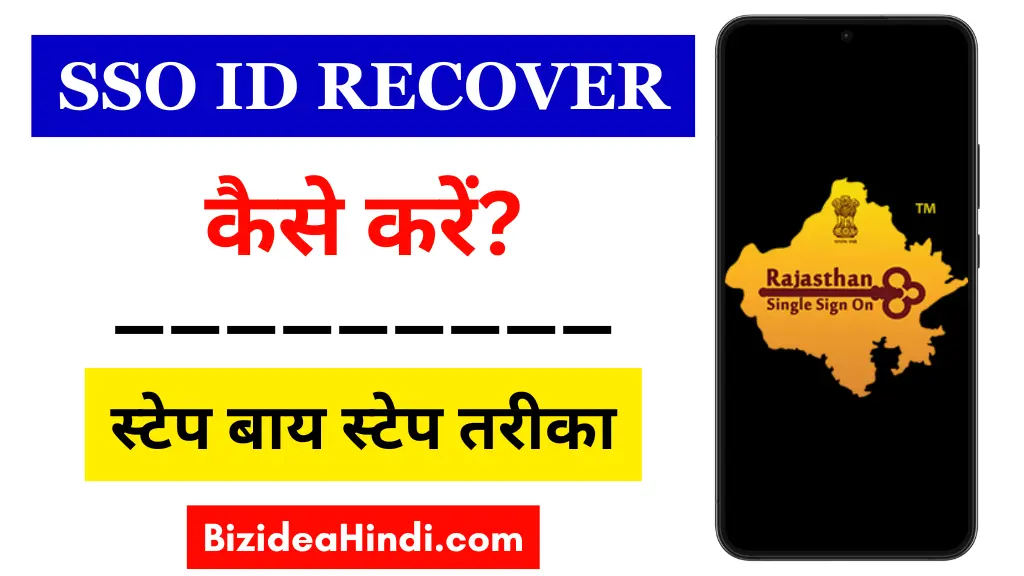 sso id recover kaise kare