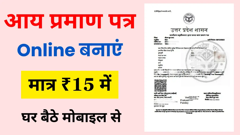 up aay praman patra kaise banaye