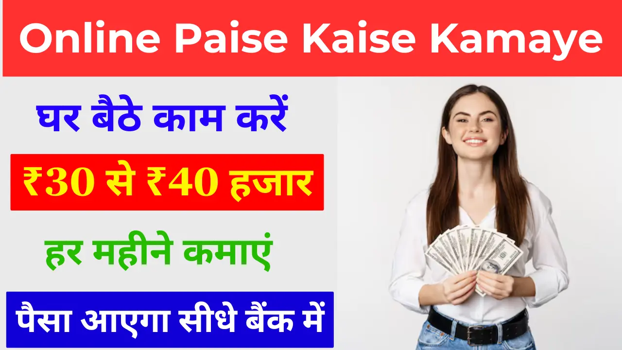 online paise kaise kamaye in hindi