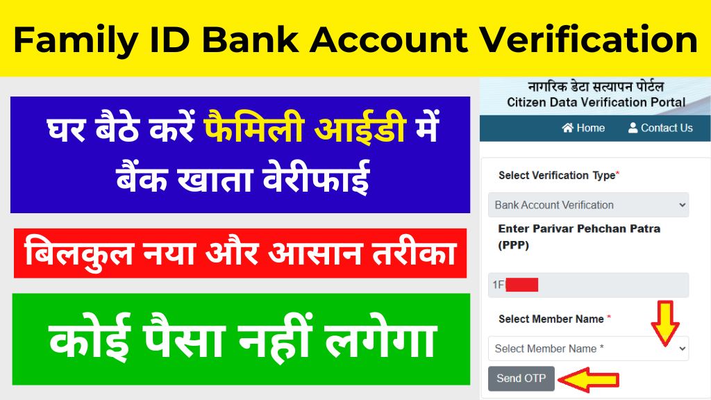 family id bank account verification